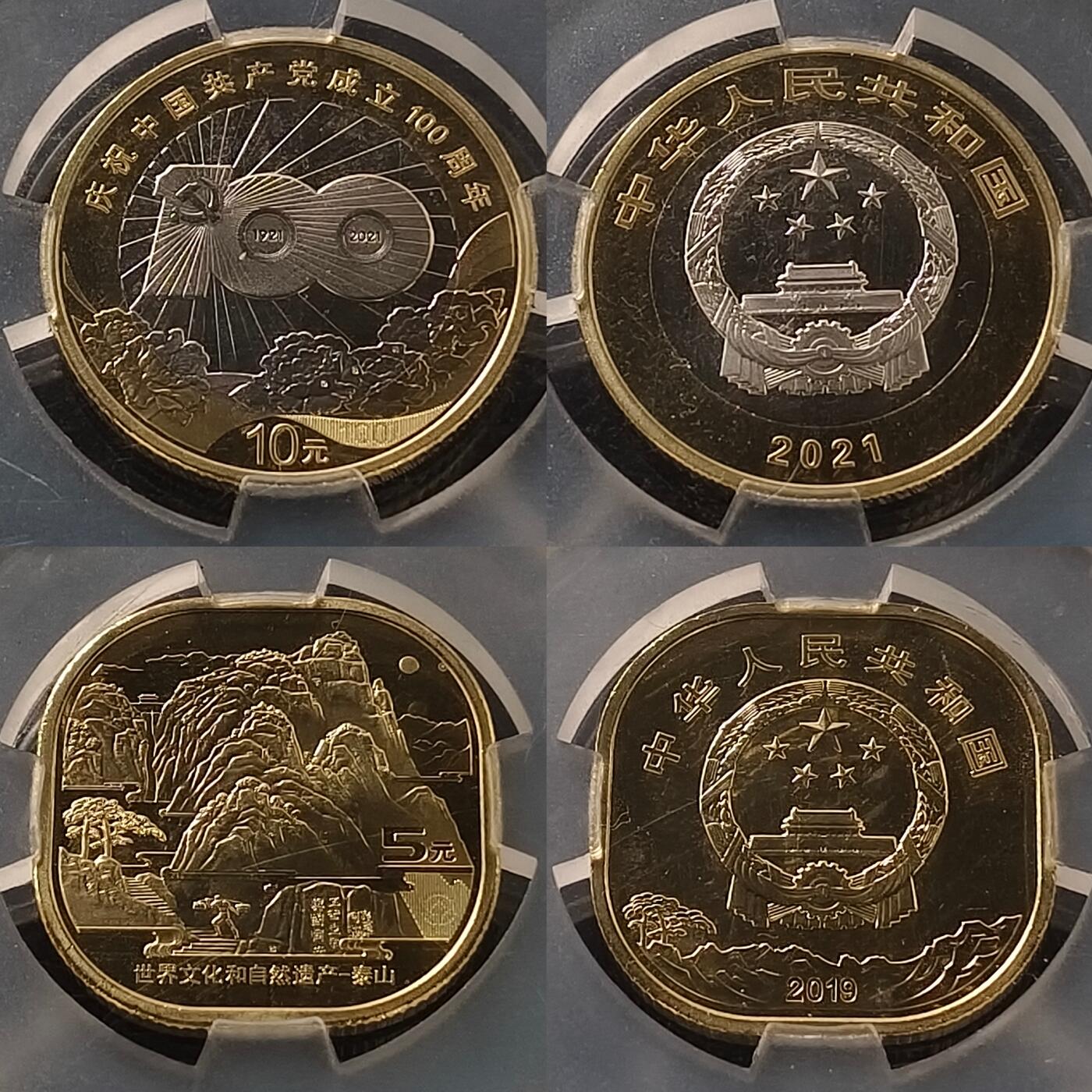 【全场包邮】纯粹捡漏拍465场 中国各年份纪念币盒装5枚一组-建国70周年+建党百年+泰山2枚+世博会