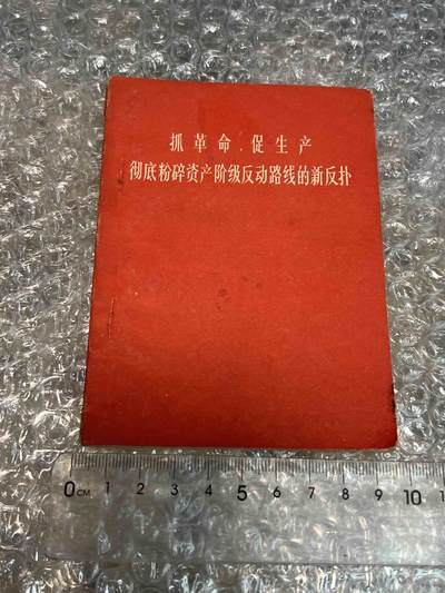 真品像章纪念章、老旧书籍、 - 老旧书籍、阅读本