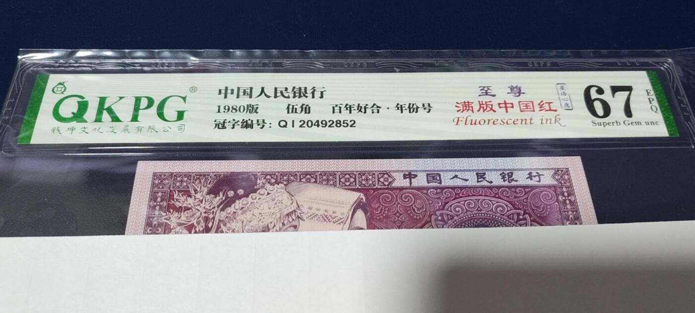 各种钱币拍场 🔥🔥钱坤评级   至尊满版中国红、百年好合、年份号、星语心愿  QI20492852