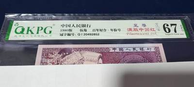 各种钱币拍场 - 🔥🔥钱坤评级   至尊满版中国红、百年好合、年份号、星语心愿  QI20492852