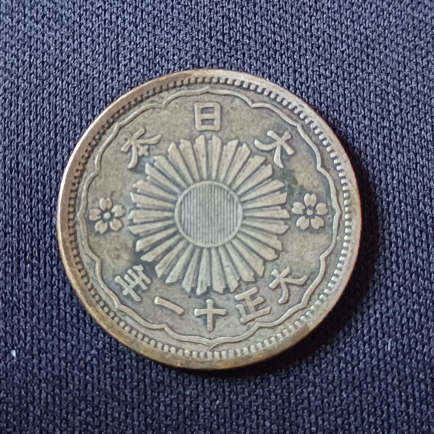 【游宝拍卖】国庆节专场-74期 精品单币 10.4集拍 日本大正11年五十钱银币
