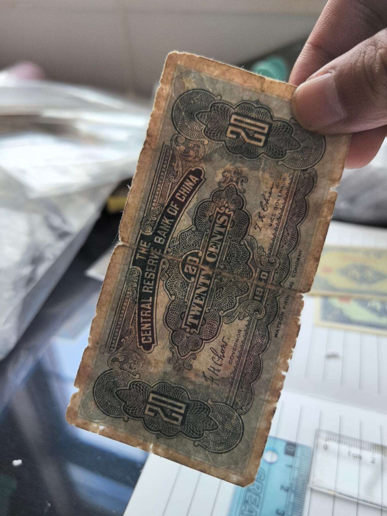 国庆特供  高中低各类藏品 中央储备银行二角Q300553J民国纸钞.实图拍摄角度光线问题可能有一点色差.保真包老包原票.品相自定