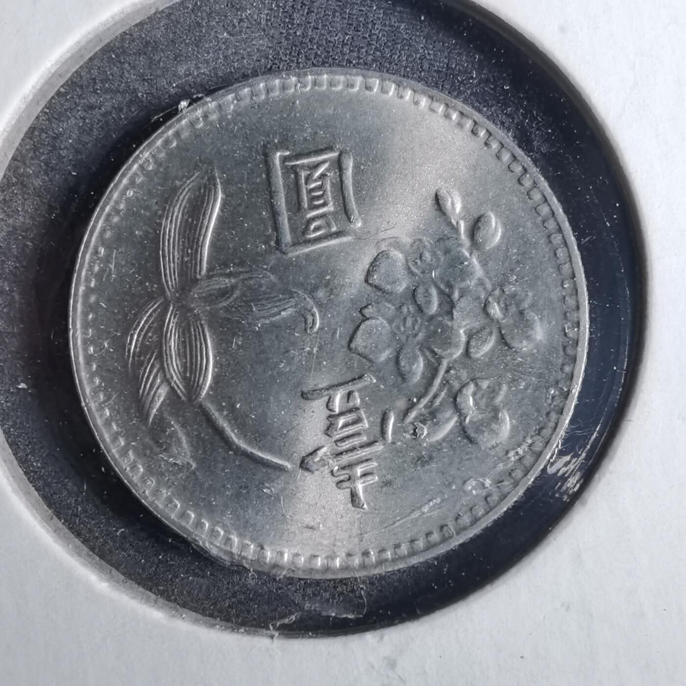 沼泽如烟--第857场 民国六十四年一元