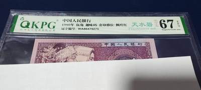 各种钱币拍场 - 🔥🔥最强天水碧🔥枫叶红🔥🔥钱坤评级8005—天水碧    枫叶红、 套印移位、趣味码、荧光编码，WA86479275，非常少见的荧光品种！8005十二色之一！中国人  中国色！这是迄今为止发现的最强天水碧最强流水，惜售一张！