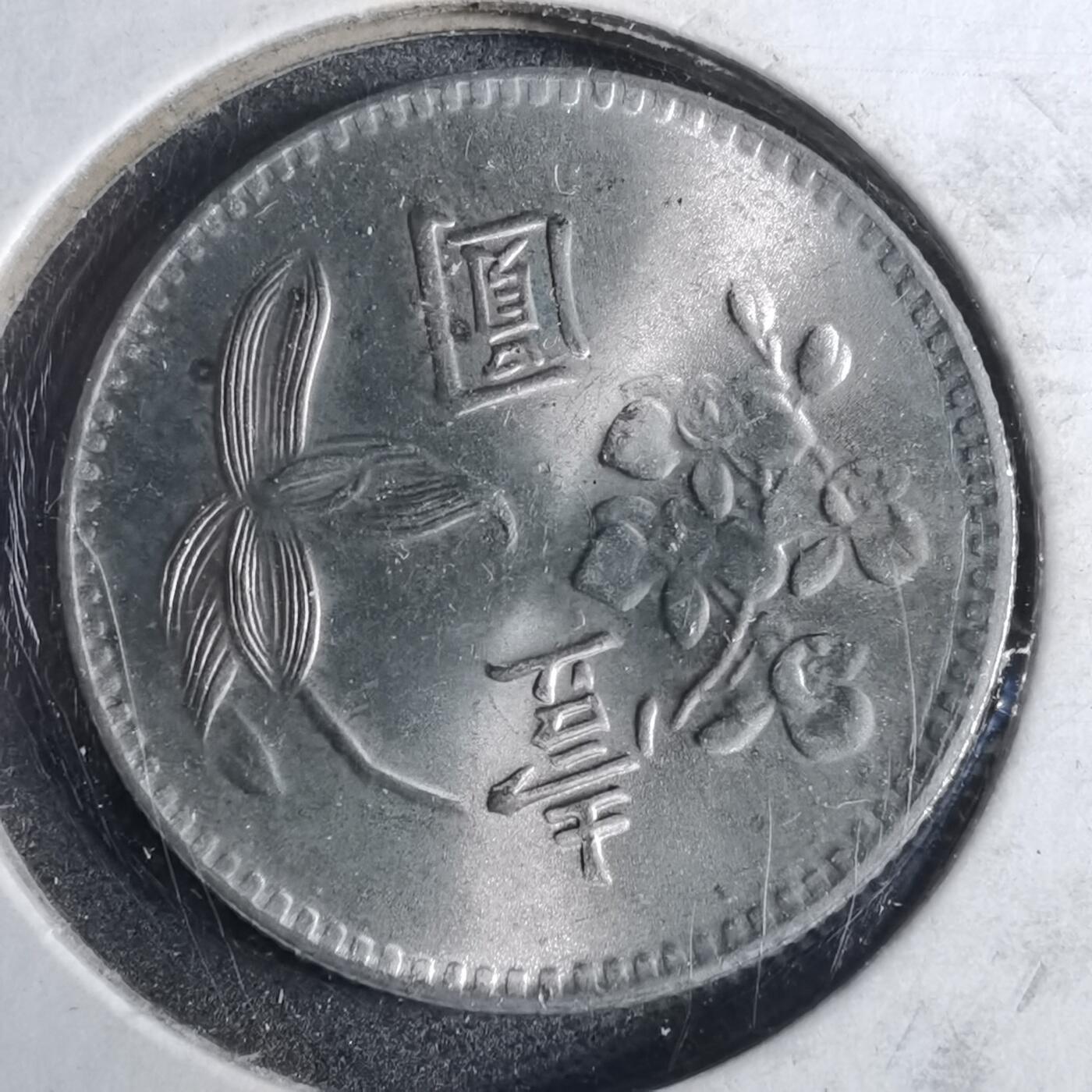 沼泽如烟--第857场 民国六十三年一元