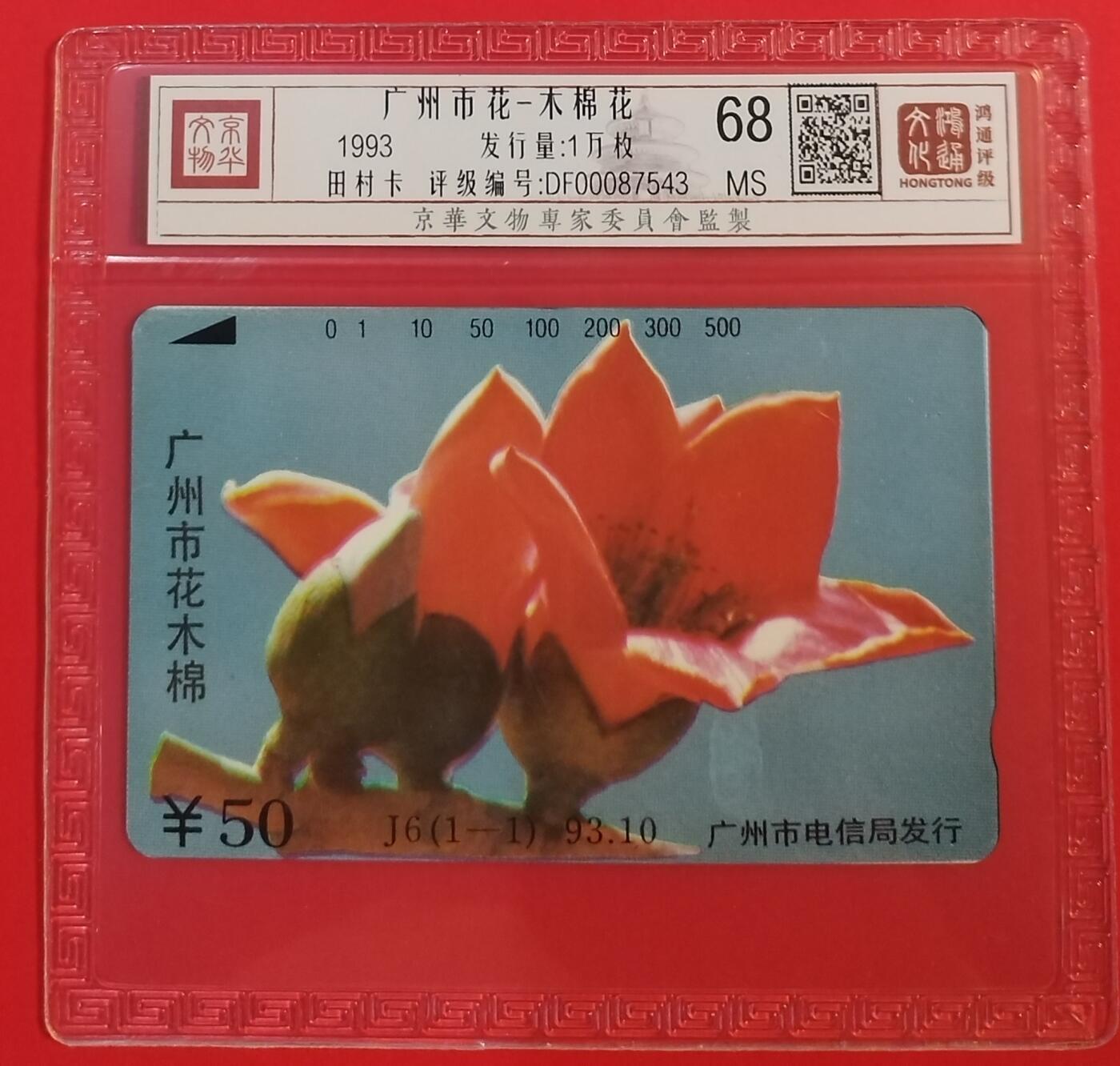 《鸿通俱乐部》拍卖第56期 10月1日21：00延时节拍