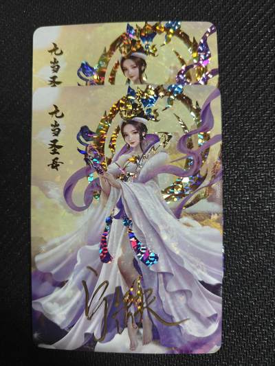 天玑星卡拍第127期《10.9周四截拍》持续收拍收评中 满赠卡需备注 - 【亲签卡】宁缺卡牌 神话传说 女仙篇 无当圣母 碎冰闪 两张