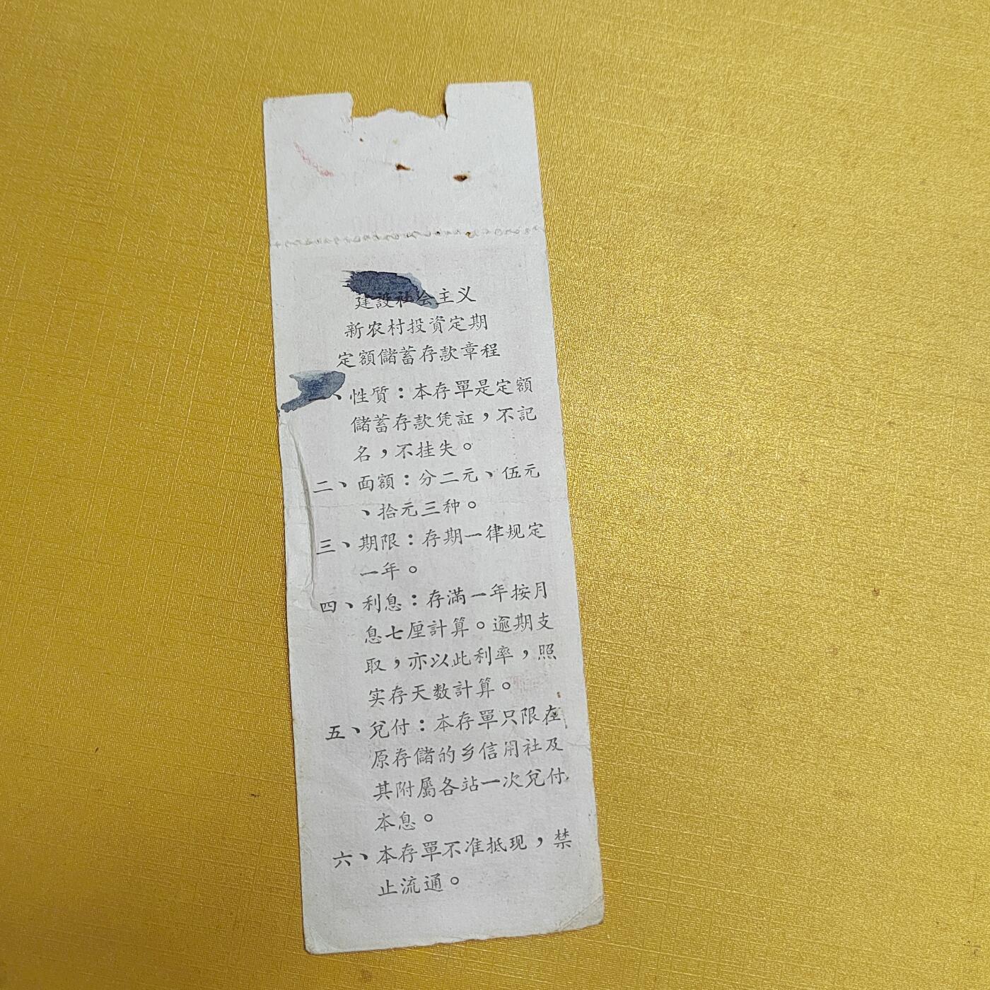 PCAI钱币4-536   纸币小专场 人行五十年代存单样本
