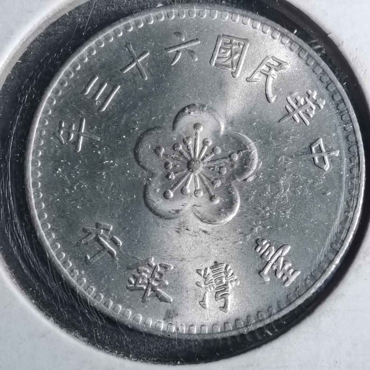 沼泽如烟--第857场 民国六十三年一元