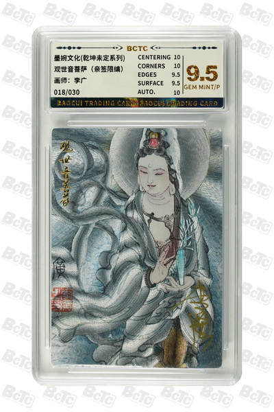 阳大大卡牌拍卖第74期（持续收拍品，周五晚上九点截拍，进群福利早知道） - 【亲签爆金】墨婉文化 乾坤未定系列 李广 观世音菩萨 限编018/030