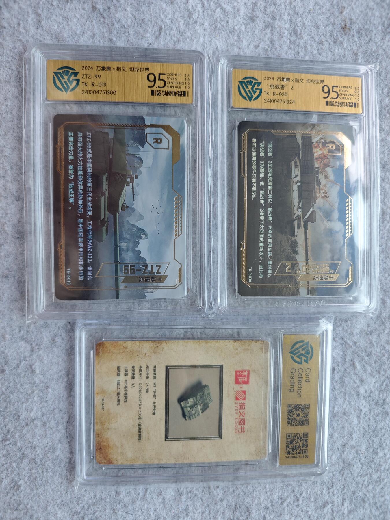 【随心含颖卡拍47期】卡游/集卡社/卡卡沃 抽卡机专场拍卖【无佣金】 坦克ccg评级卡三张