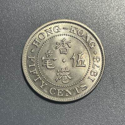 回流1001-2 - 美品1973年香港伍毫