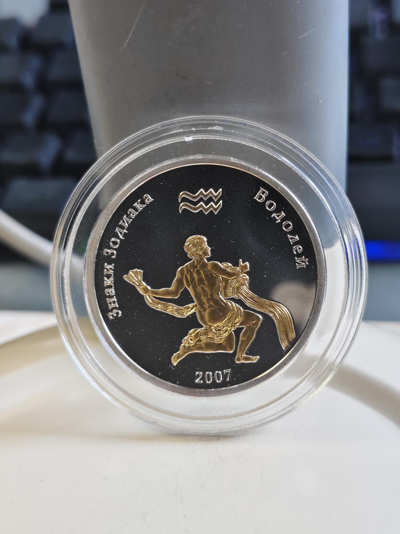 第177期拍卖【长期征集拍品】 蒙古2007年十二星座系列水瓶座半盎司仿古镀金银币，925银，1/2盎司，发行7000枚，有氧化
