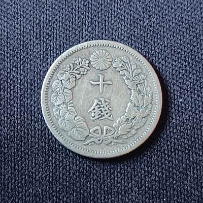 【游宝拍卖】国庆节专场-74期 精品单币 10.4集拍 - 日本明治34年十钱银币