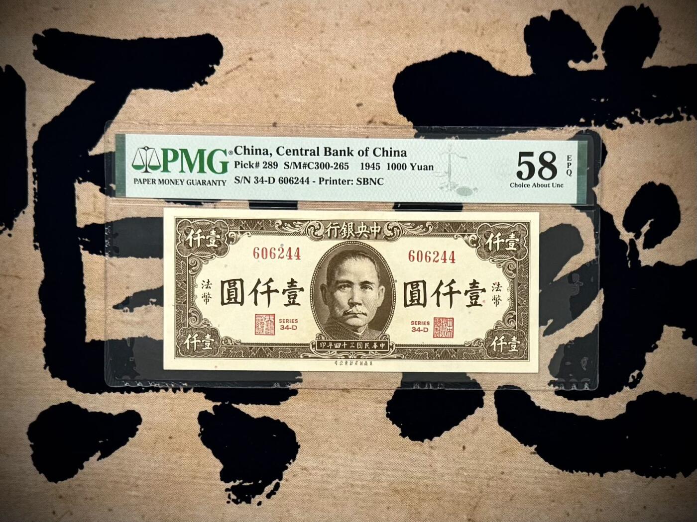 （自动截拍）PMG评级民国纸币专拍第20251006期，全场包邮