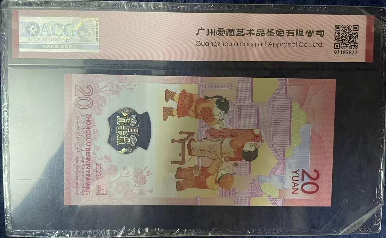 《外钞收藏家》第五百七十二期（畅拍场）（本平台长期征集拍品、欢迎藏友们联系合作） 2025年蛇年生肖纪念钞 小龙钞 20元 爱藏68