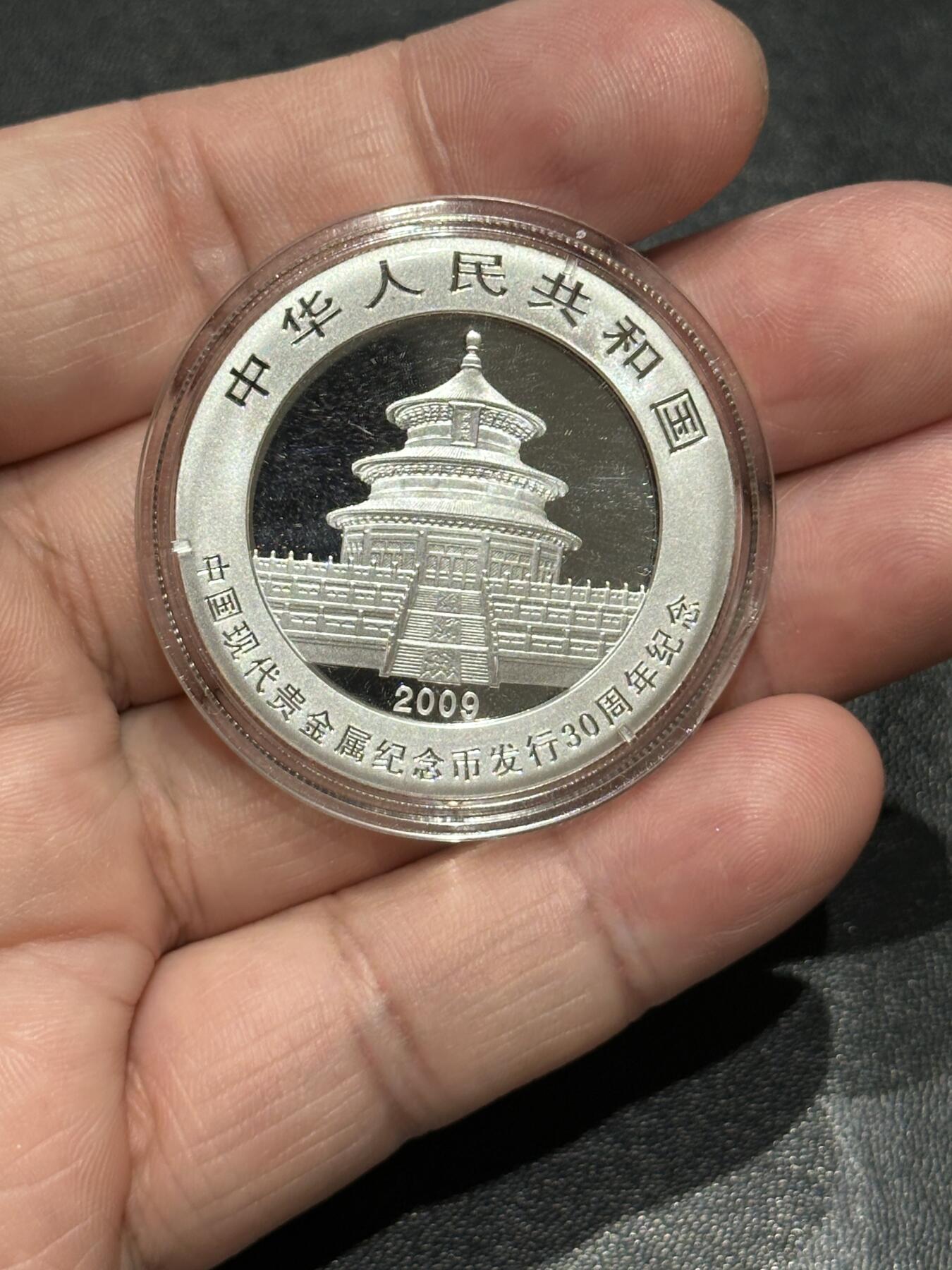《外钞收藏家》第五百七十二期（畅拍场）（本平台长期征集拍品、欢迎藏友们联系合作） 2009年熊猫银币 1盎司 纪念币