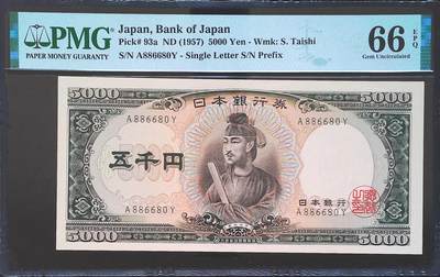 世界靓号纸钞第七十五期 - 1957年日本5000日元 经典圣德太子 圆圆号 稀少单字轨 PMG66
