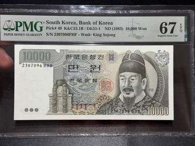 《外钞收藏家》第五百七十二期（畅拍场）（本平台长期征集拍品、欢迎藏友们联系合作） - 1983年韩国1万元 PMG67