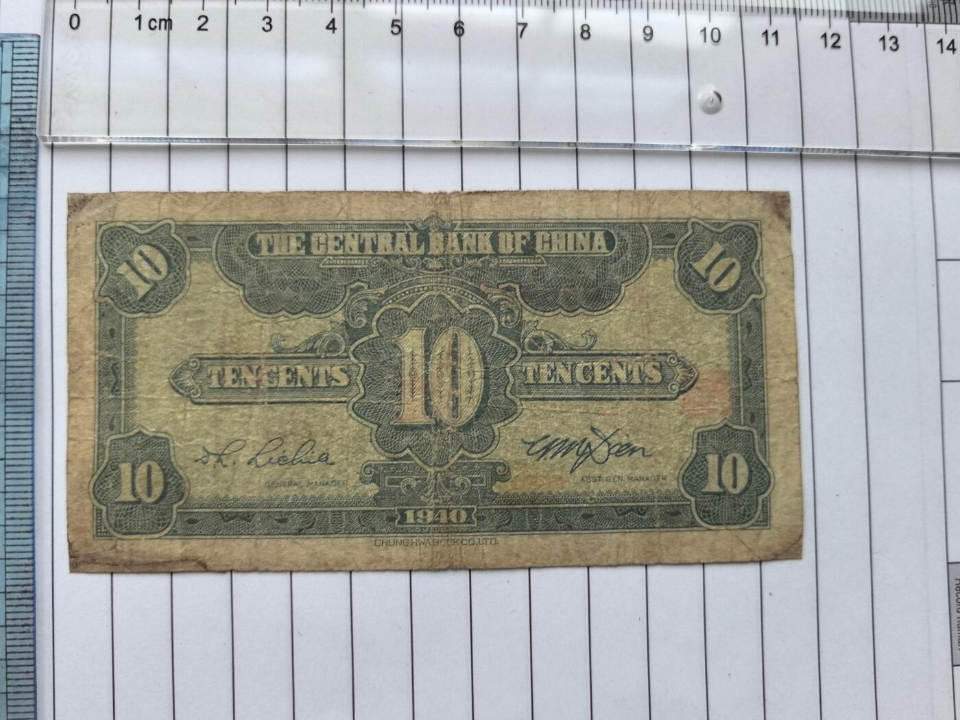 国庆特供  高中低各类藏品 中央银行一角B590697Y民国纸钞.实图拍摄角度光线问题可能有一点色差.保真包老包原票.品相自定.