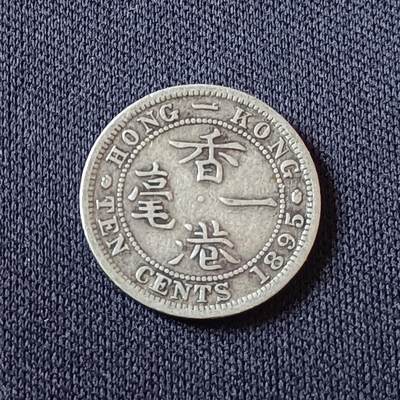 【游宝拍卖】国庆节专场-73期 精品单币 10.4集拍 - 香港1895年1毫银币