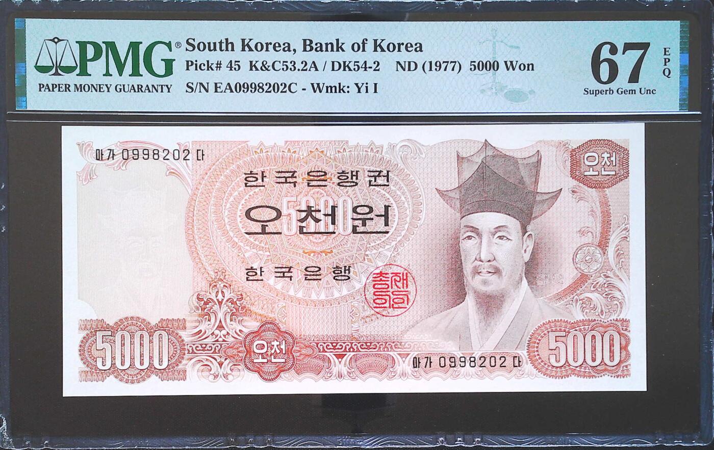 世界靓号纸钞第七十五期 1977年韩国5000元 全程无3457 PMG67 高分
