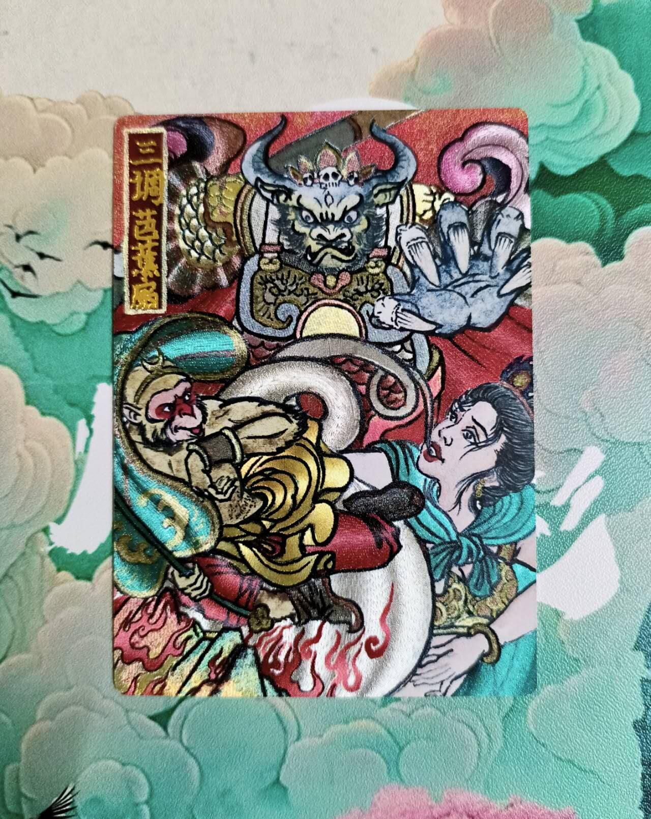 龙虎卡牌第五十七场（无佣金，满120包邮，周六晚上结拍，欢迎送拍） 粗闪卡 山河潮玩 大名手绘 三调芭蕉扇