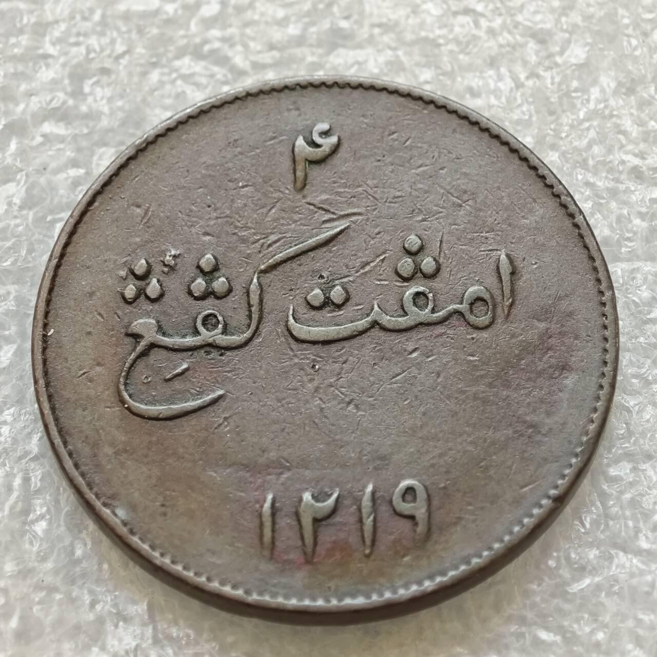 【淘币小摊】限时拍第七百五十七拍  国庆10连拍 希腊海峡秘鲁场 外出13号发货 满百包邮可预留两周  周一统一发货     苏门答腊明古连地区1804年4克平币型厚版 km266