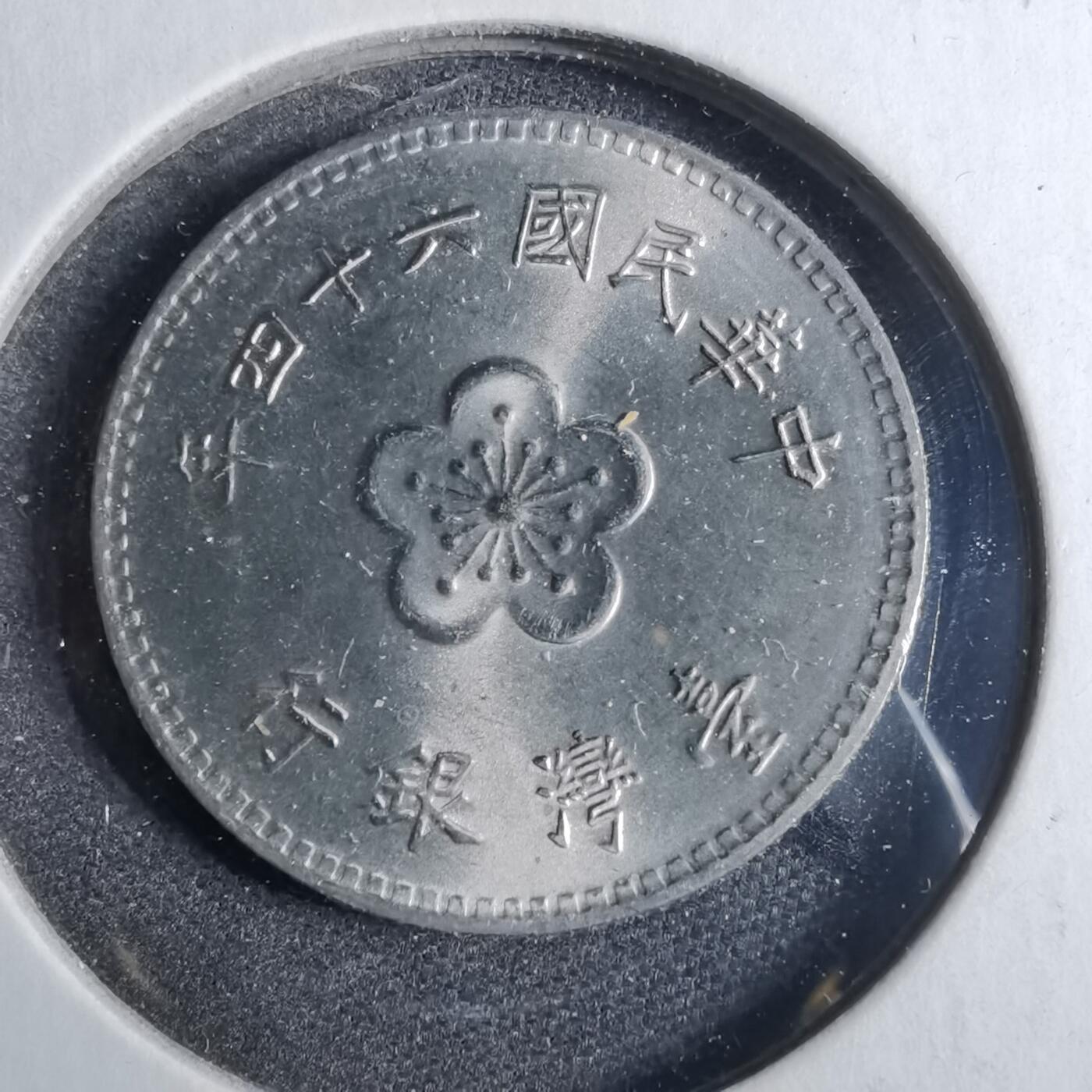 沼泽如烟--第857场 民国六十四年一元