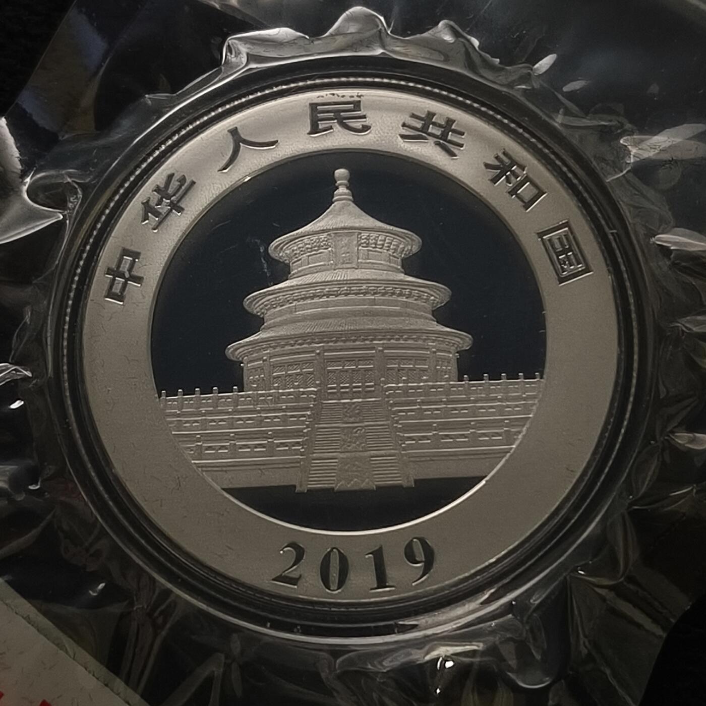 【全场包邮】纯粹捡漏拍465场 中国2019年10元熊猫30克999纯银币-盒证全