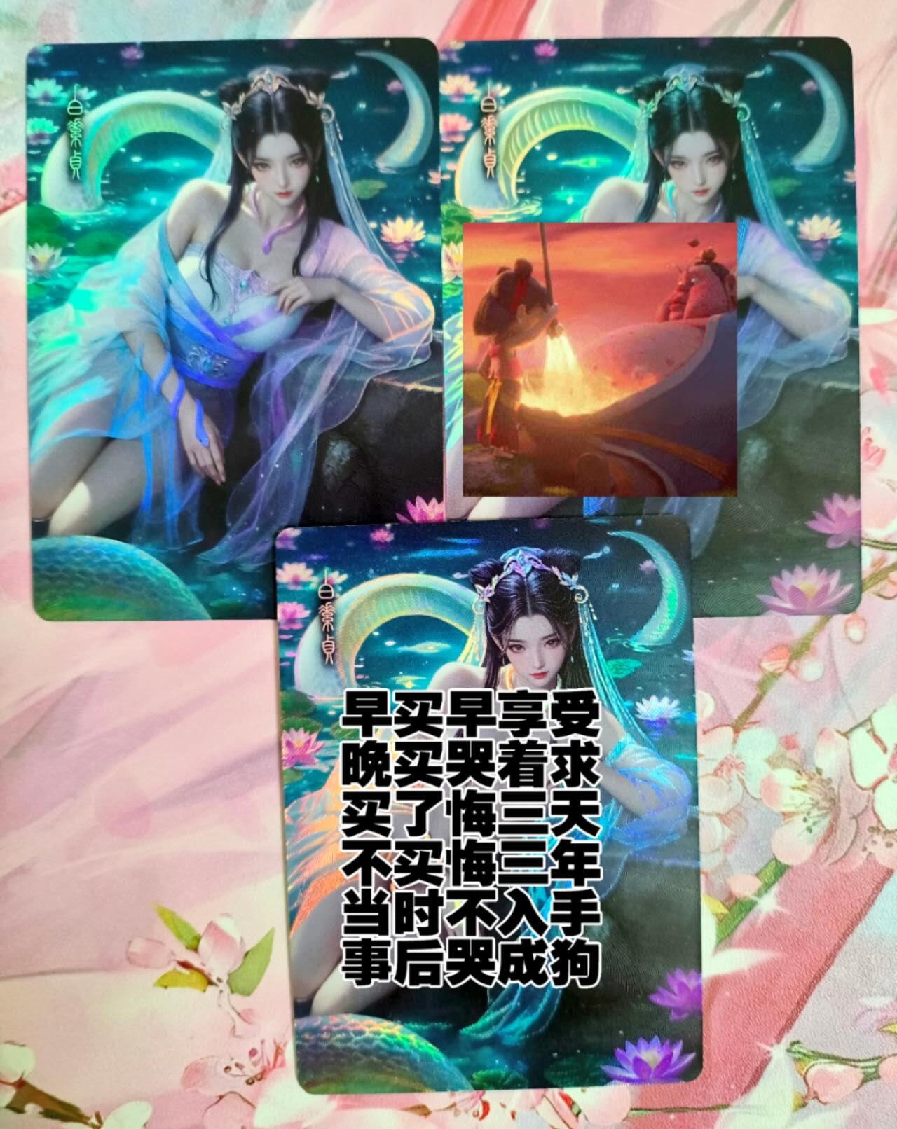 龙虎卡牌第五十七场（无佣金，满120包邮，周六晚上结拍，欢迎送拍） 折光彩闪3张 鸡腿原创 白素贞 三渐变一套