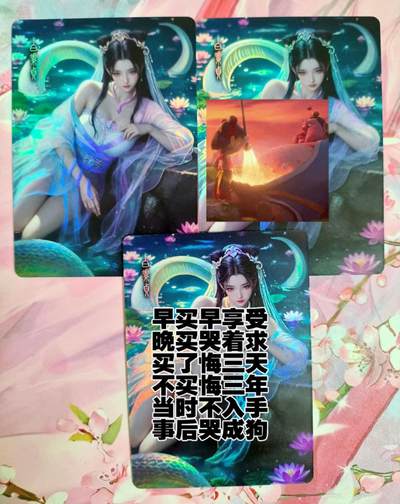 龙虎卡牌第五十七场（无佣金，满120包邮，周六晚上结拍，欢迎送拍） - 折光彩闪3张 鸡腿原创 白素贞 三渐变一套