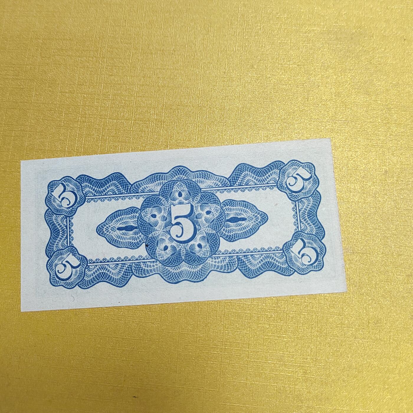 PCAI钱币5-537   纸币小专场