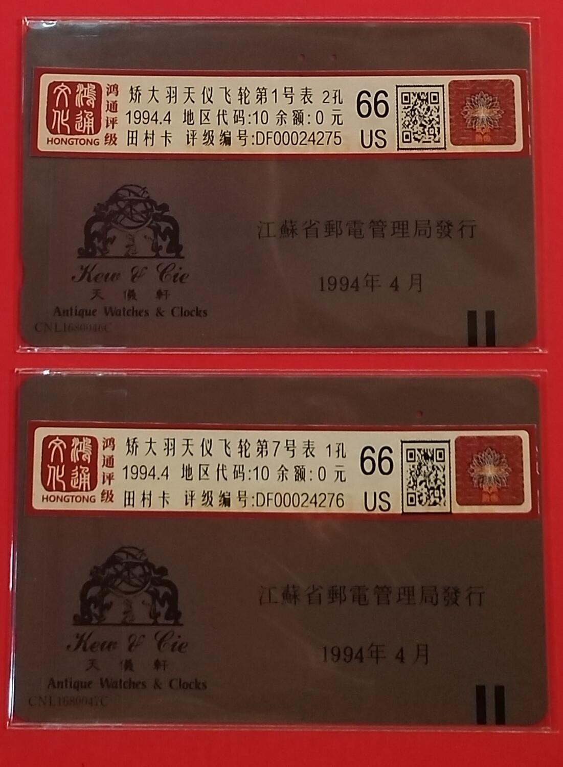 《鸿通俱乐部》拍卖第56期 10月1日21：00延时节拍