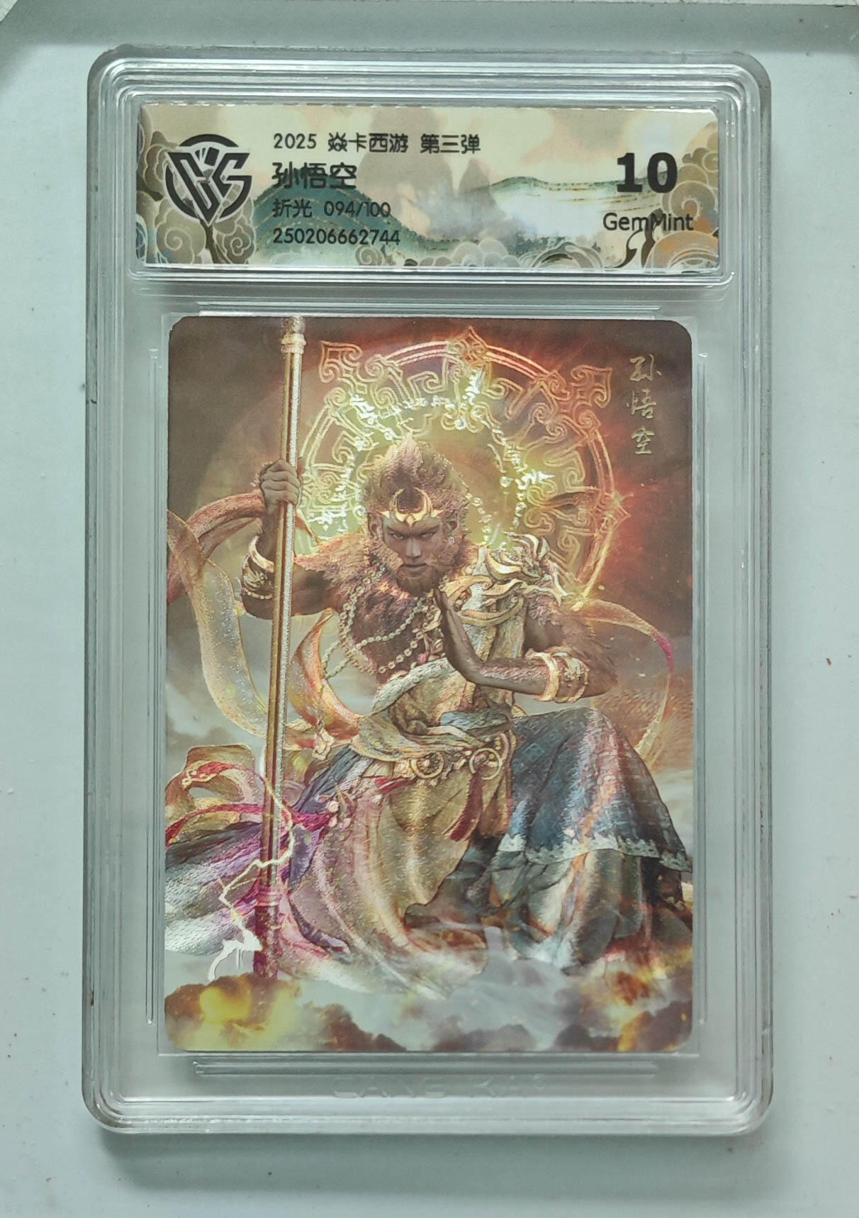 阳大大卡牌拍卖第74期（持续收拍品，周日晚上九点截拍，进群福利早知道） 【10分】焱卡西游 第三弹 孙悟空 折光 094/100 744
