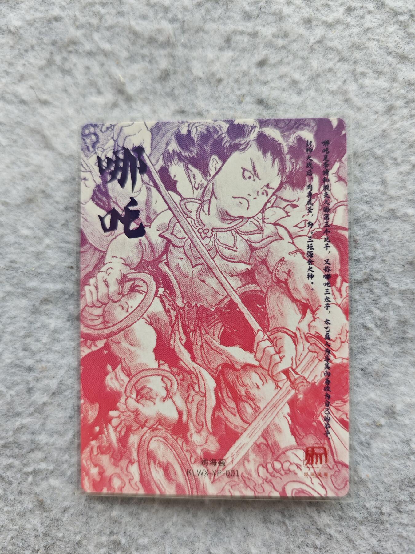 【随心含颖卡拍47期】卡游/集卡社/卡卡沃 抽卡机专场拍卖【无佣金】 哪吒。粗闪卡。一泡