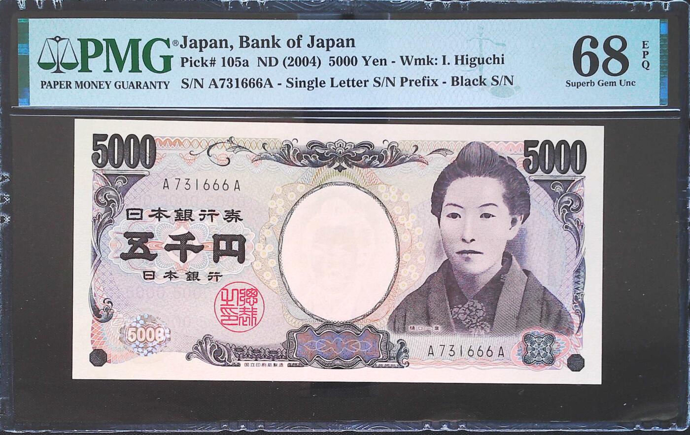 世界靓号纸钞第七十五期 2004年日本5000日元 稀少首发666豹子号 PMG68 超高分