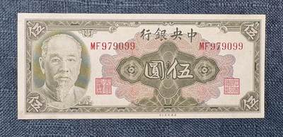 【礼羽收藏】🌏世界钱币拍卖第105期 - 1945美钞版5元林森头像/品相UNC-