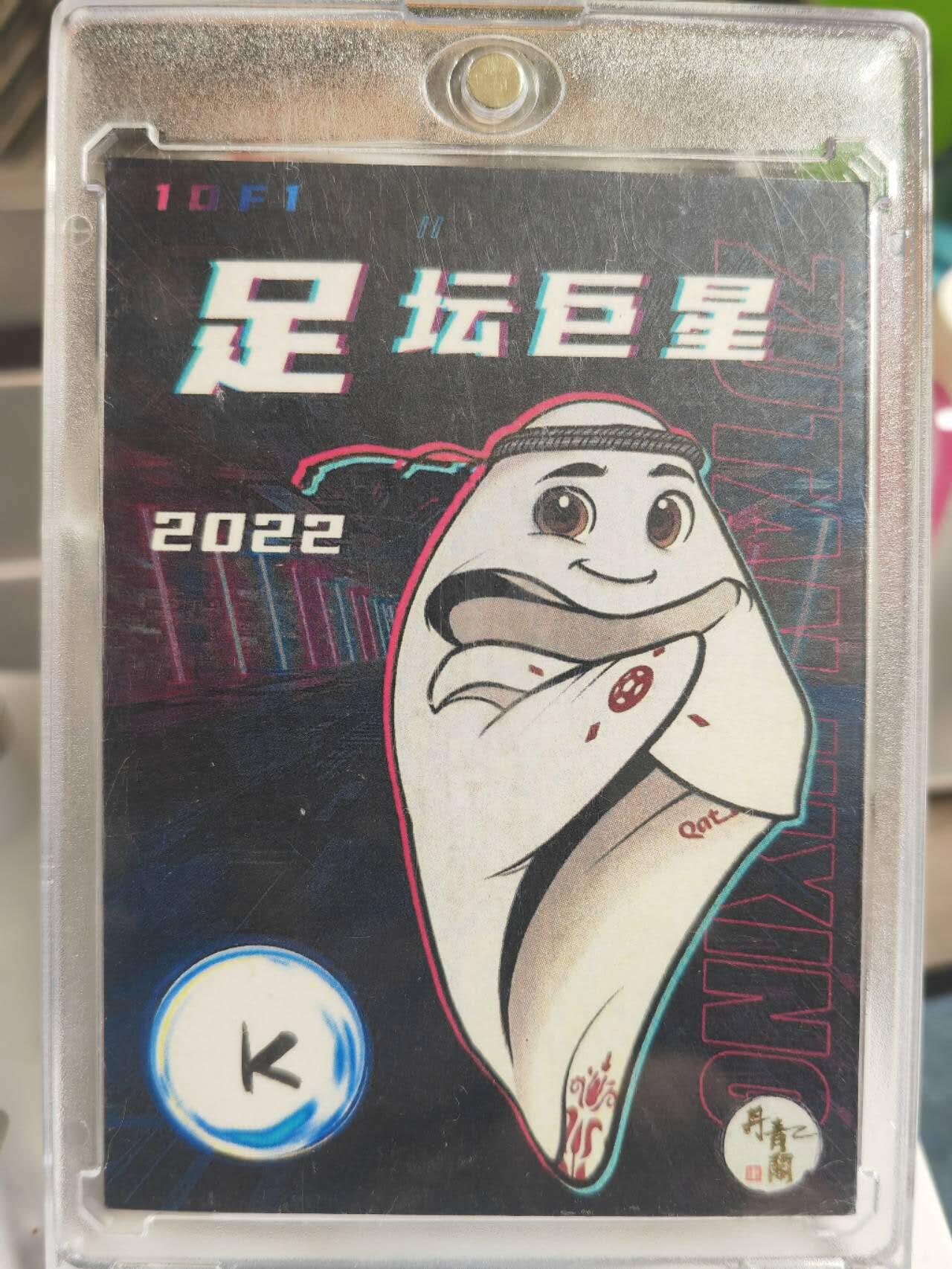 阳大大卡牌拍卖第74期（持续收拍品，周日晚上九点截拍，进群福利早知道）