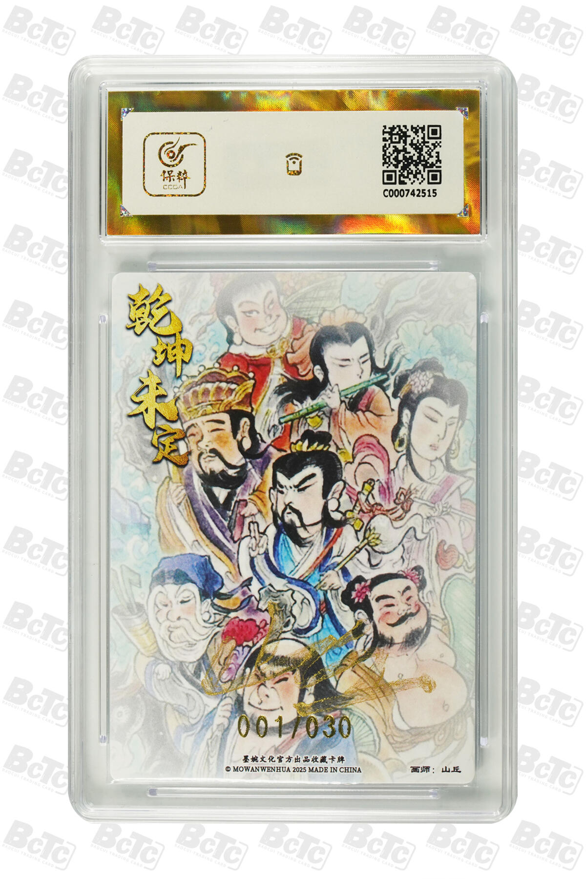 阳大大卡牌拍卖第74期（持续收拍品，周五晚上九点截拍，进群福利早知道） 【首编亲签爆金】墨婉文化 乾坤未定系列 山丘 八仙过海 限编001/030