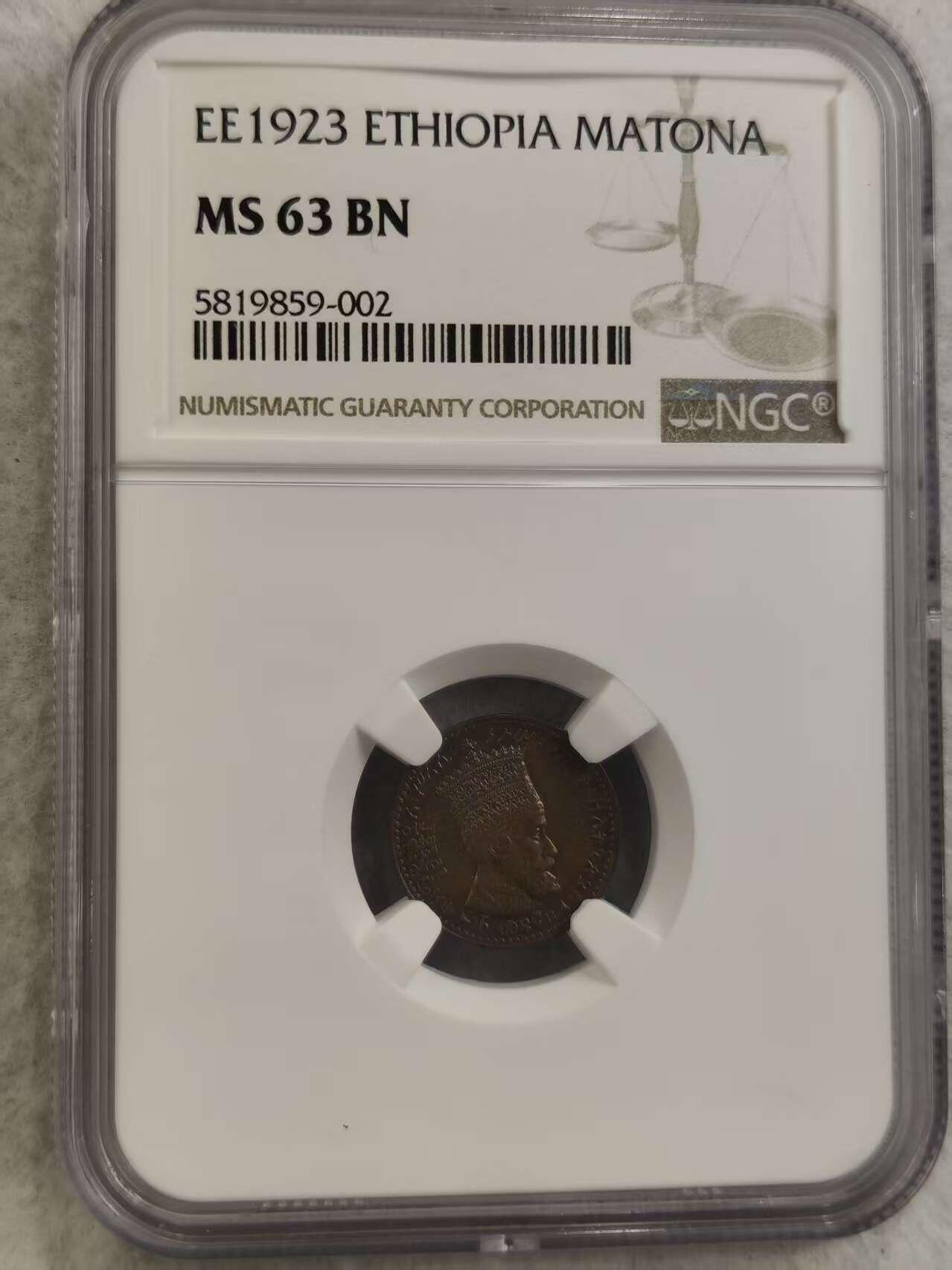 G&W世界散币，银币处理专场（第32场） NGC-MS63BN   埃塞俄比亚1923年1马拖拉 铜币