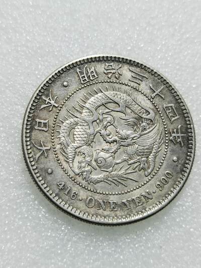 天下钱庄专场欢迎参拍 - 明治三十四日本龙一元银币
