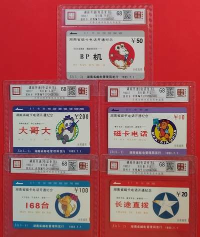 《鸿通俱乐部》拍卖第56期 10月1日21：00延时节拍 - 湖南田村新卡《湖南开通（电话业务）》5全 鸿通 68分*5