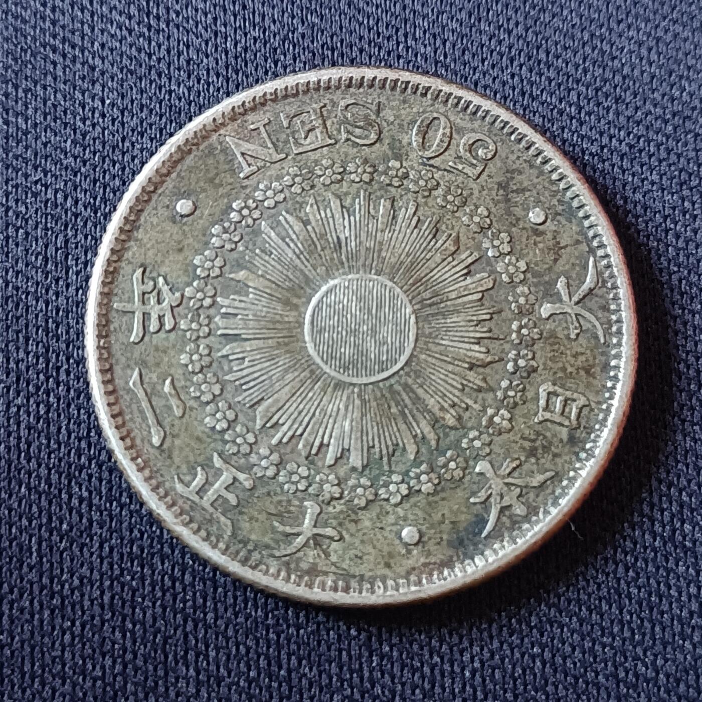 【游宝拍卖】国庆节专场-74期 精品单币 10.4集拍 日本大正2年五十钱银币