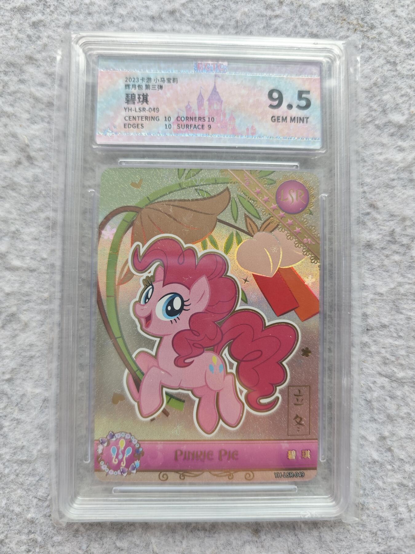 【随心含颖卡拍47期】卡游/集卡社/卡卡沃 抽卡机专场拍卖【无佣金】 小马宝莉 绝版评价一张