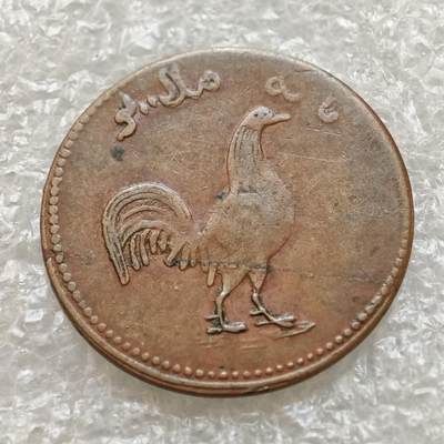 【淘币小摊】限时拍第七百五十七拍  国庆10连拍 希腊海峡秘鲁场 外出13号发货 满百包邮可预留两周  周一统一发货  -   荷属东印度新加坡商行AH1250年1克平公鸡铜币 kmTn4