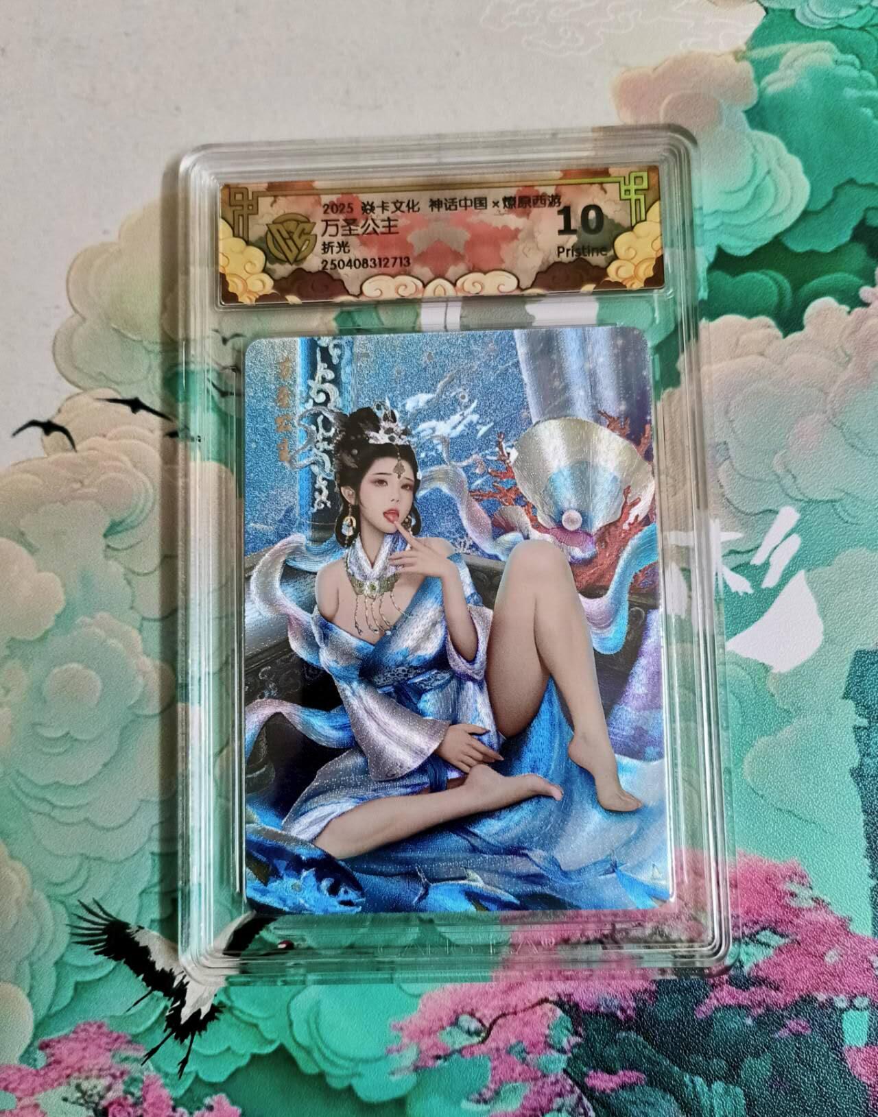 龙虎卡牌第五十七场（无佣金，满120包邮，周六晚上结拍，欢迎送拍） 粗闪评级卡 焱卡 神话中国  万圣公主 10P