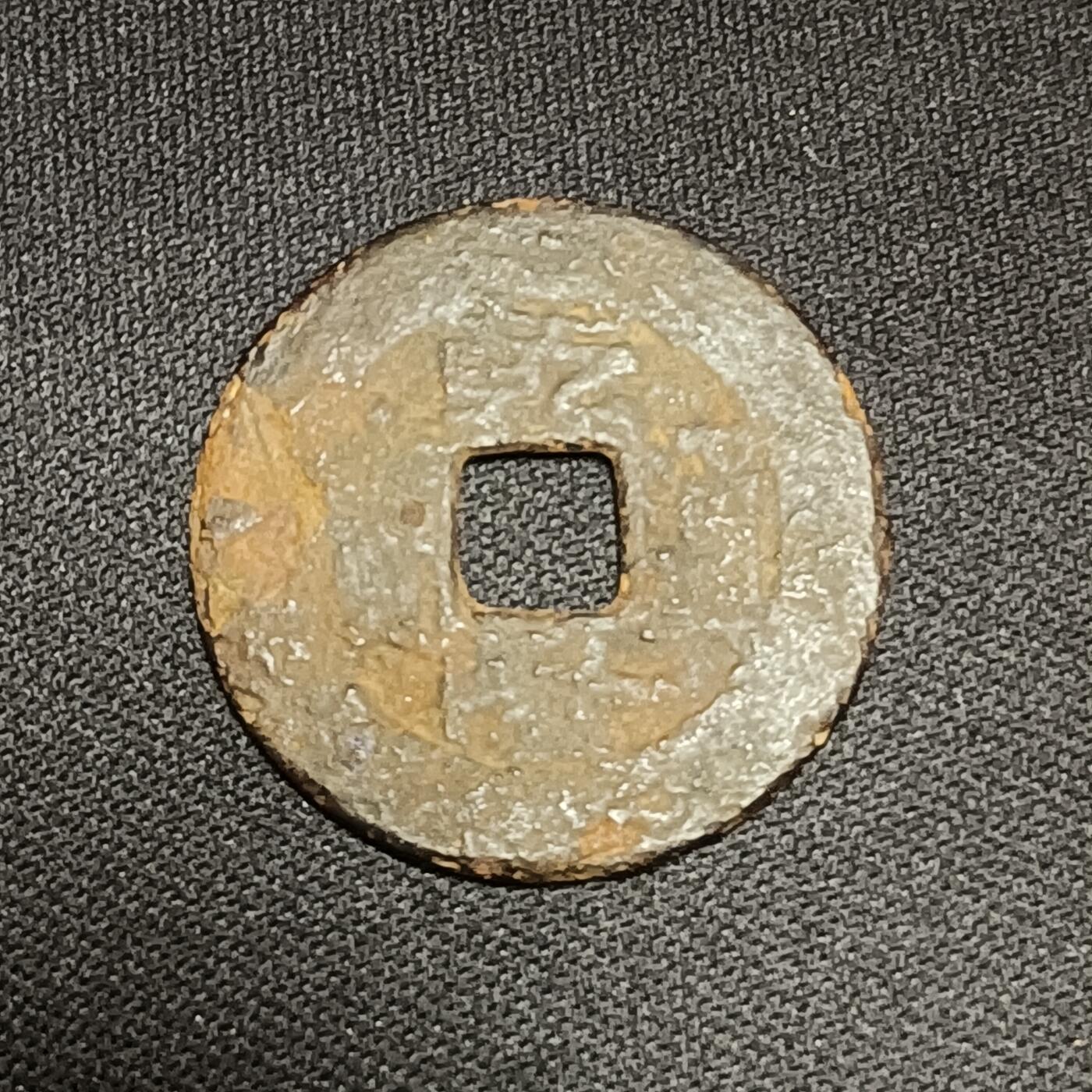 【游宝拍卖】国庆节专场-74期 精品单币 10.4集拍 乾隆通宝