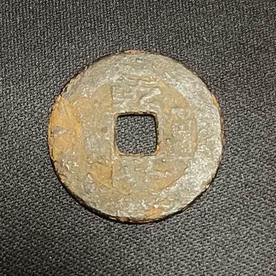 【游宝拍卖】国庆节专场-74期 精品单币 10.4集拍 - 乾隆通宝
