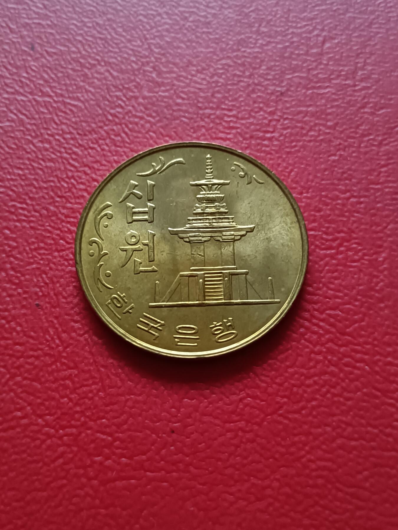 【云涧收藏】第六十七场 韩国1980年10元，BU